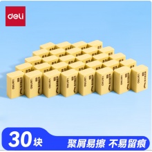 得力（deli）学生橡皮擦 开学文具考研中考高考绘画4B黄色美术绘图考试橡皮 学生文具30块分享装开学礼物