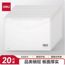 得力（deli）【超级爆款】20只A4按扣学生桌面透明文件袋 试卷收纳文件套资料塑料防水档案袋办公学习用品27008